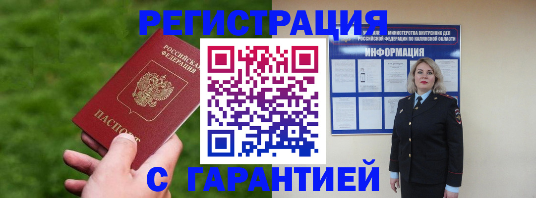 прописка в Каменск-Уральске