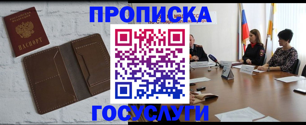 прописка законно в Каменск-Уральске